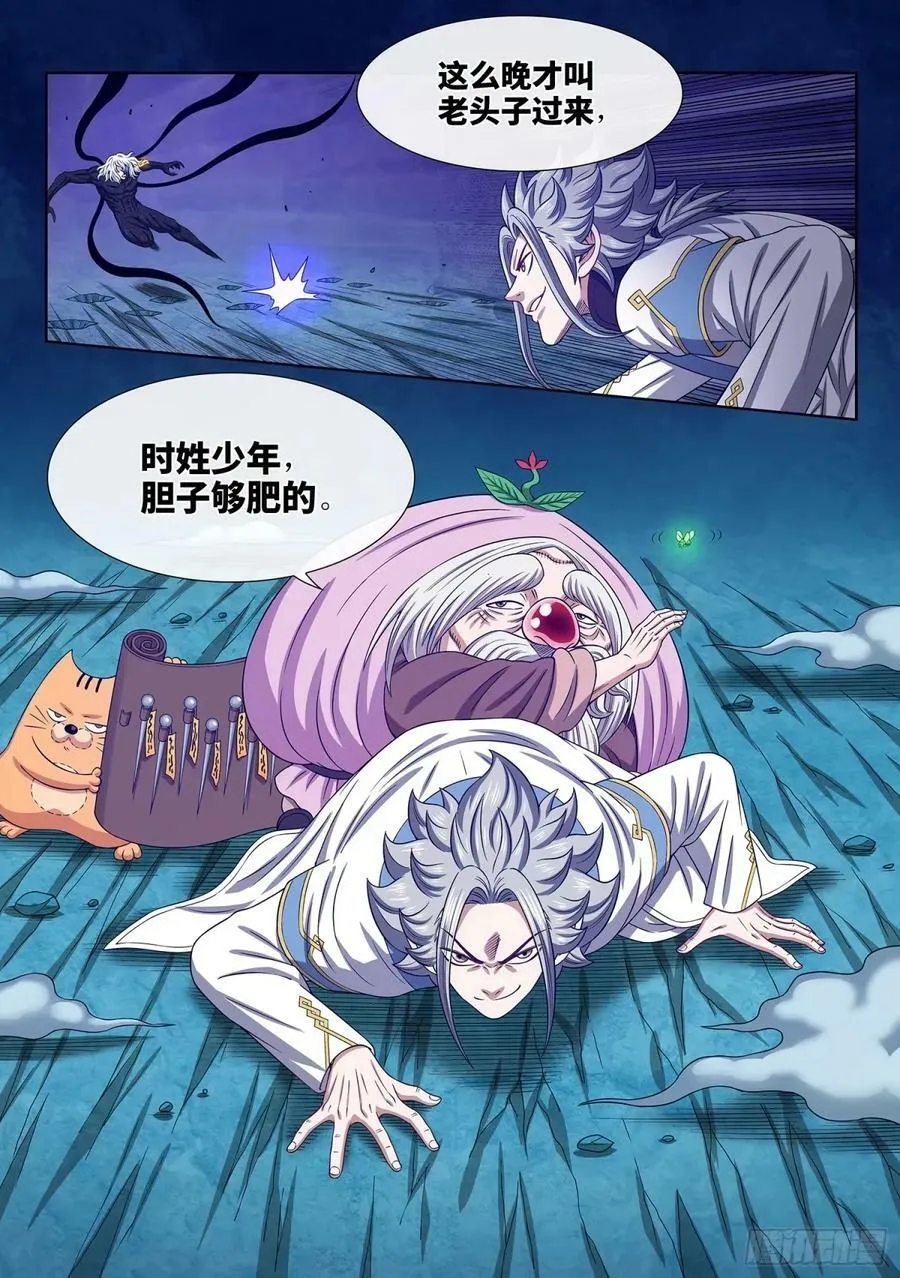 第五九一话·选 谁？ 第16页