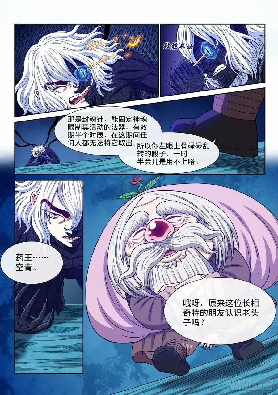 第五九二话·美好而残酷 第2页