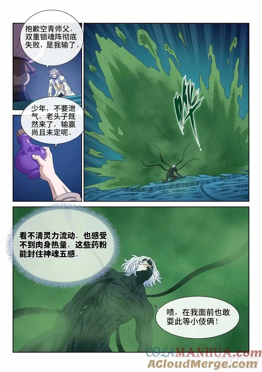 第五九二话·美好而残酷 第3页