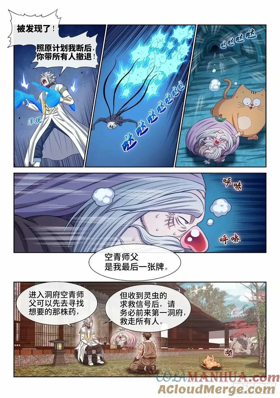 第五九二话·美好而残酷 第5页