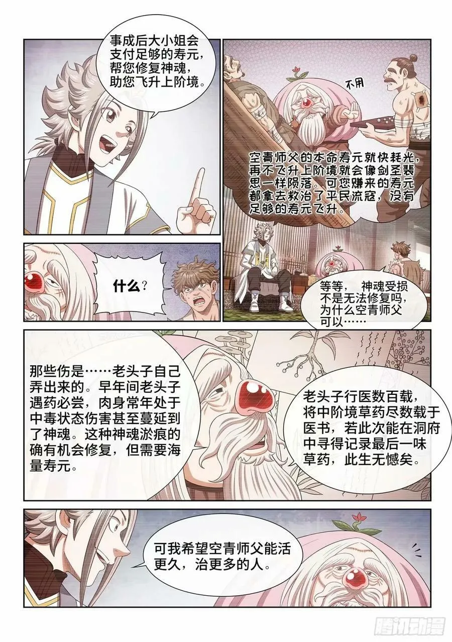 第五九二话·美好而残酷 第6页