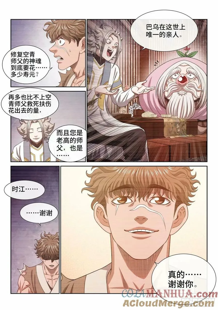 第五九二话·美好而残酷 第7页