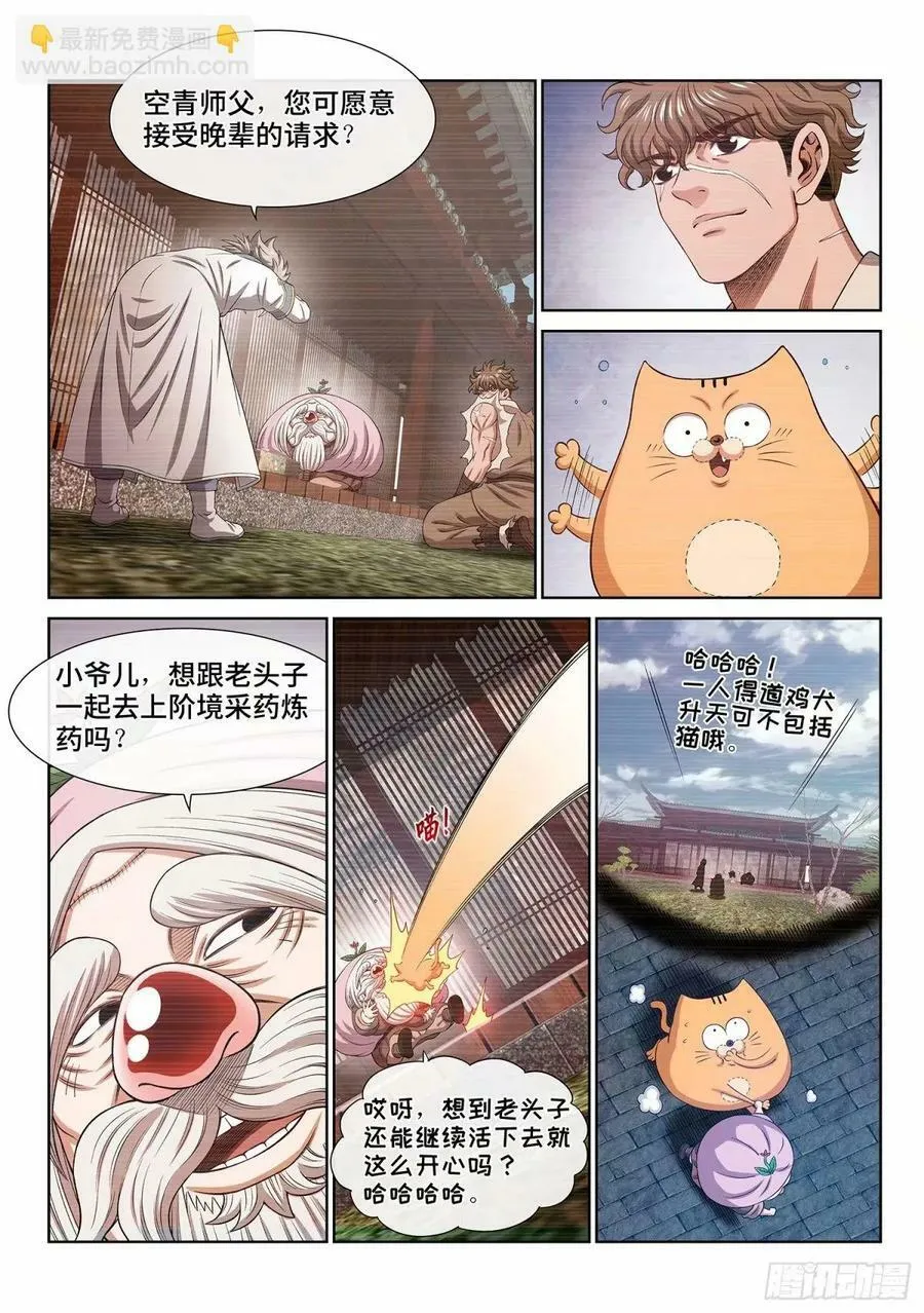 第五九二话·美好而残酷 第8页