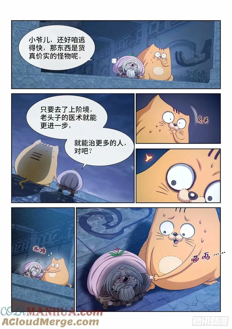 第五九二话·美好而残酷 第9页