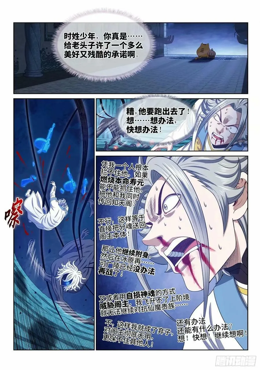 第五九二话·美好而残酷 第10页