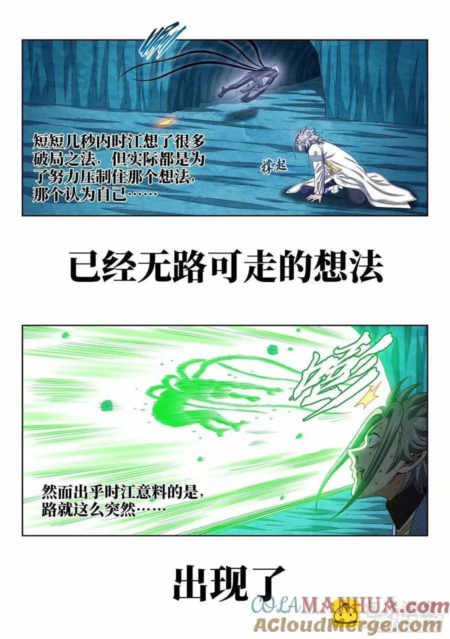 第五九二话·美好而残酷 第11页