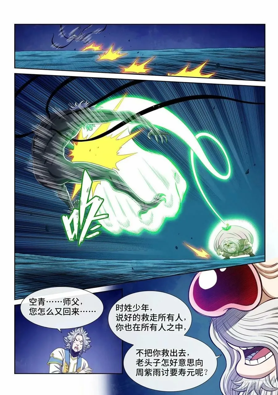 第五九二话·美好而残酷 第12页