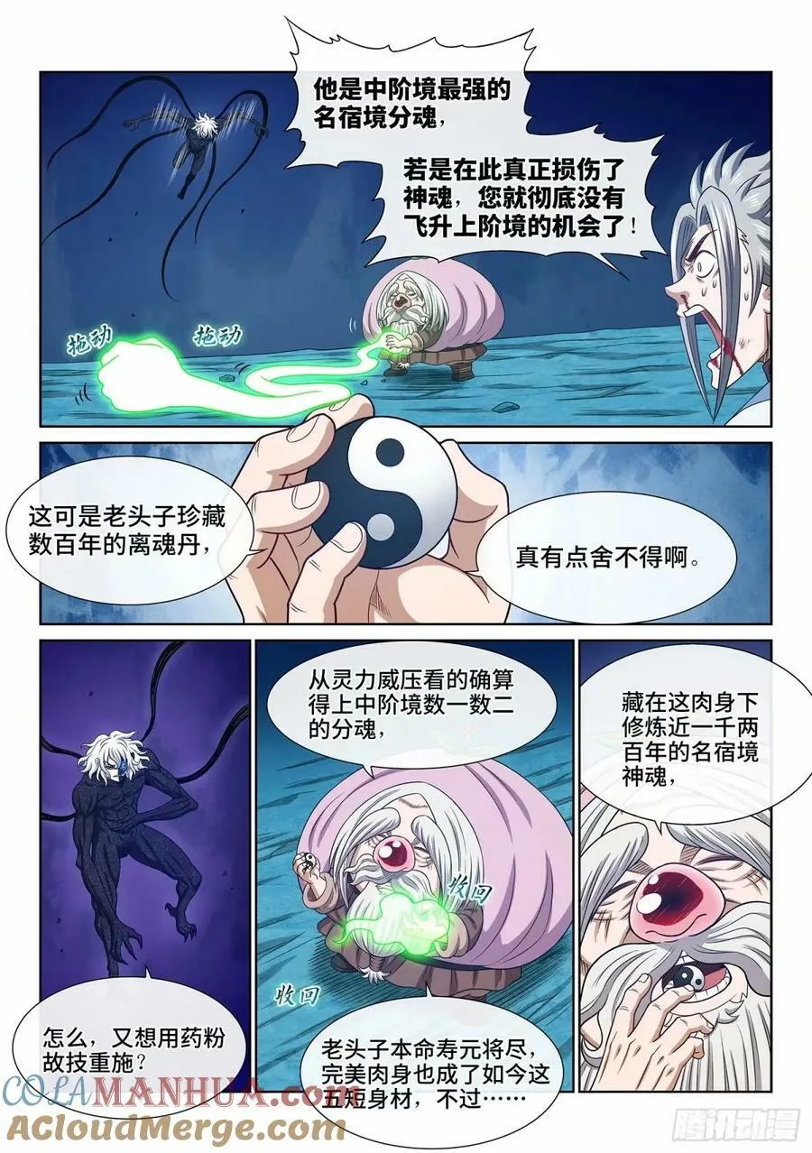 第五九二话·美好而残酷 第13页