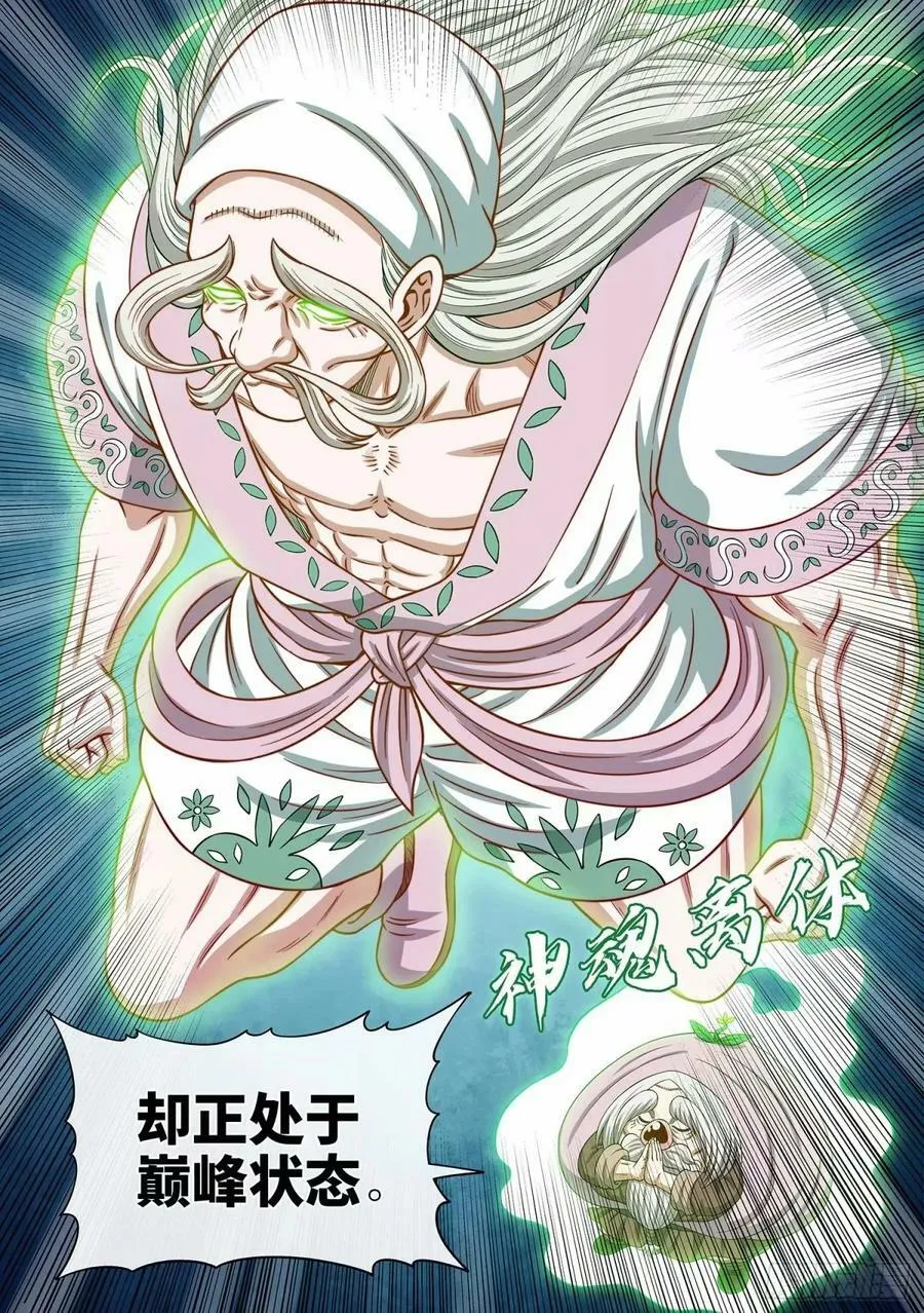 第五九二话·美好而残酷 第14页