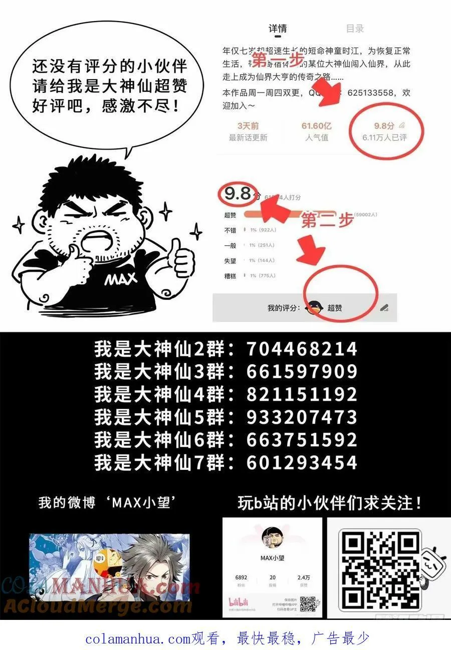 第五九二话·美好而残酷 第17页