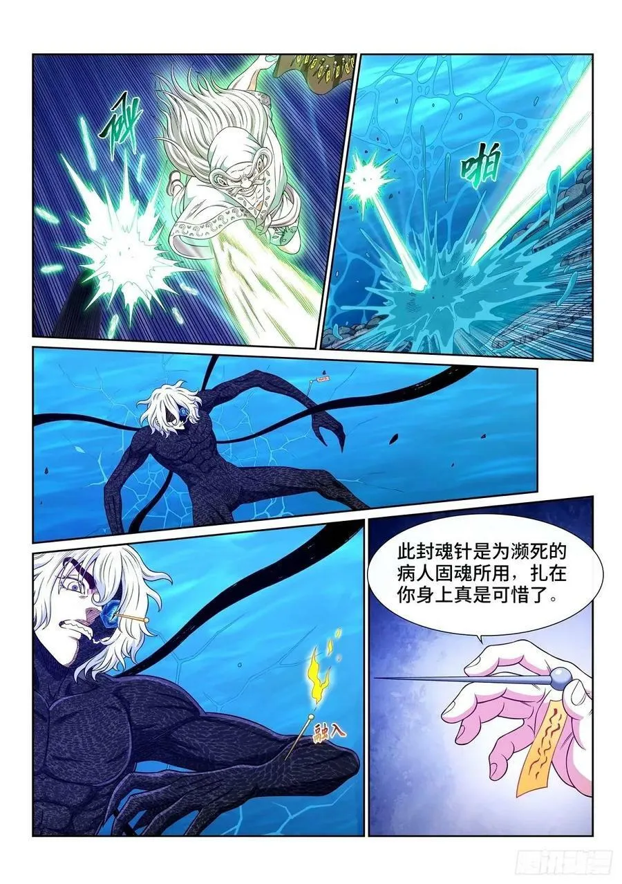 第五九三话·空青的目的 第2页