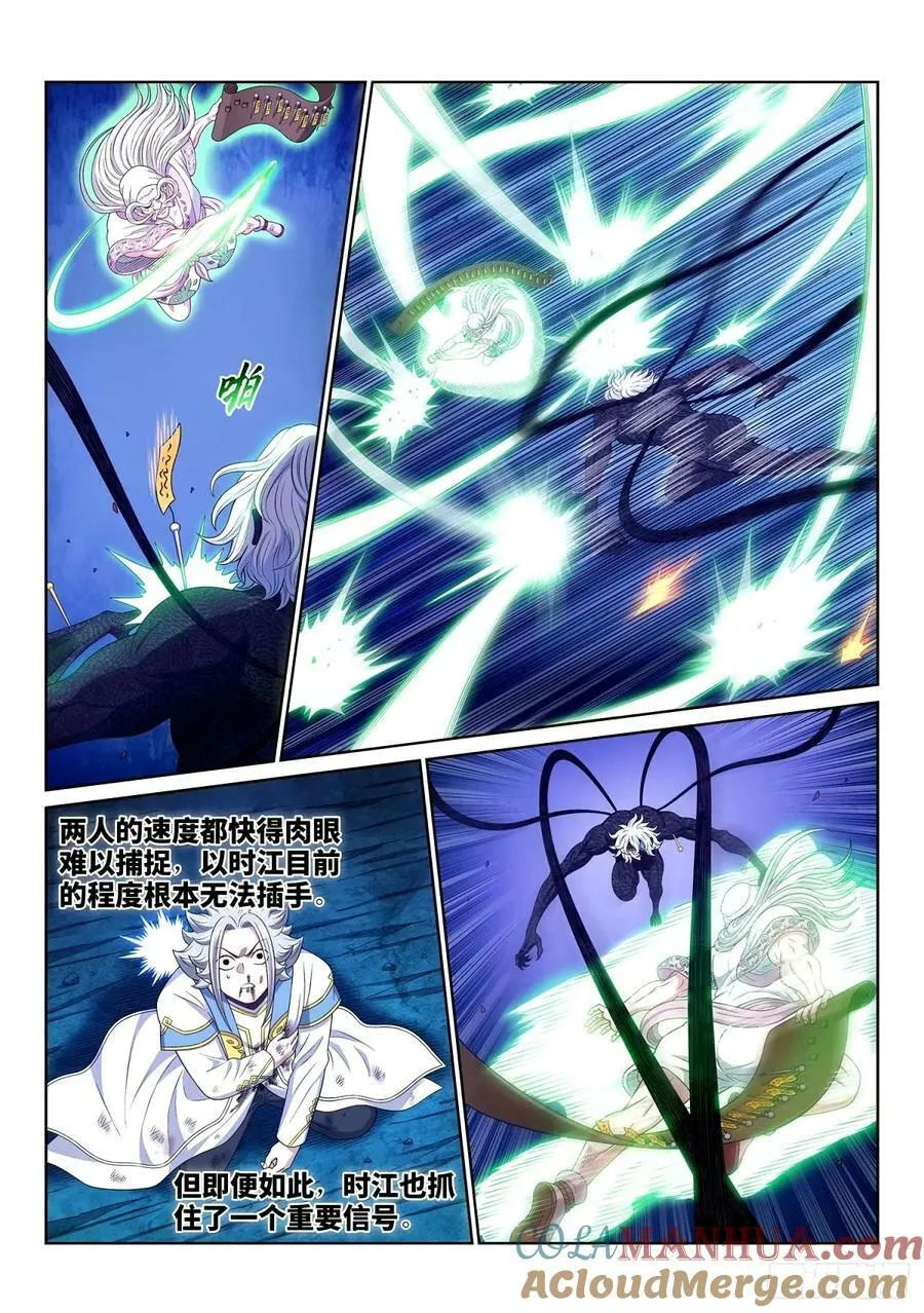 第五九三话·空青的目的 第3页