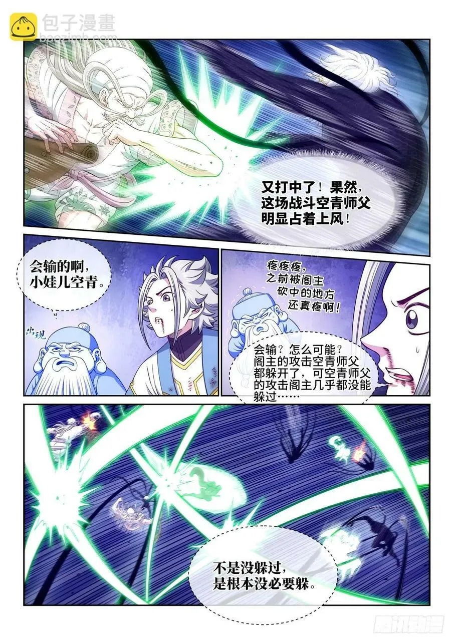 第五九三话·空青的目的 第4页