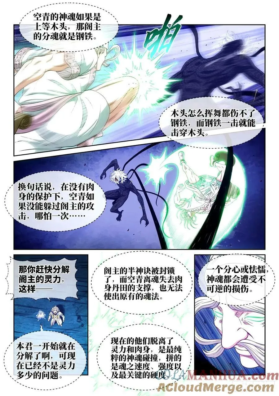 第五九三话·空青的目的 第5页