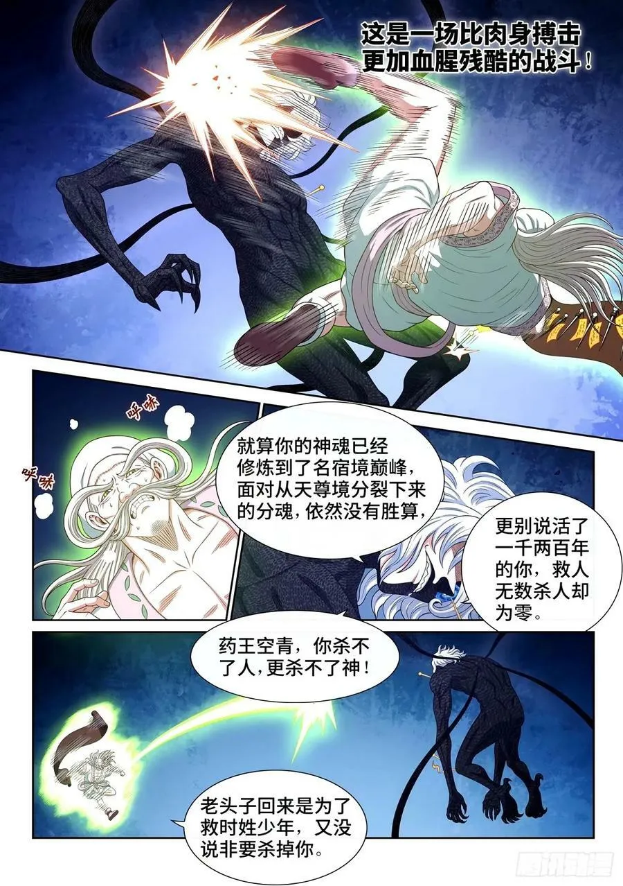 第五九三话·空青的目的 第6页