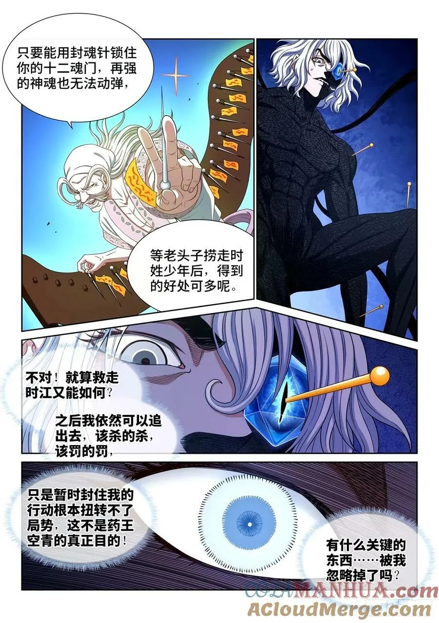 第五九三话·空青的目的 第7页