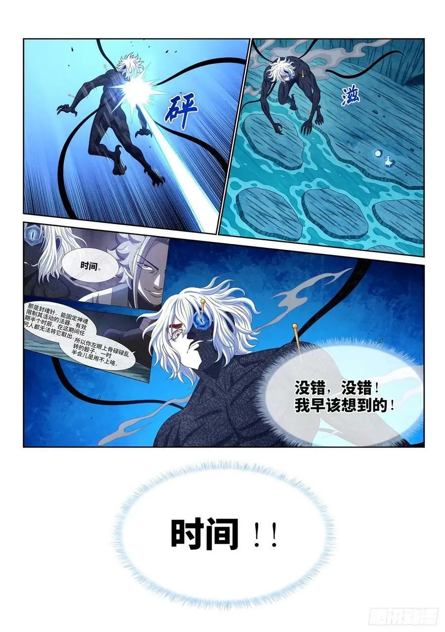 第五九三话·空青的目的 第8页