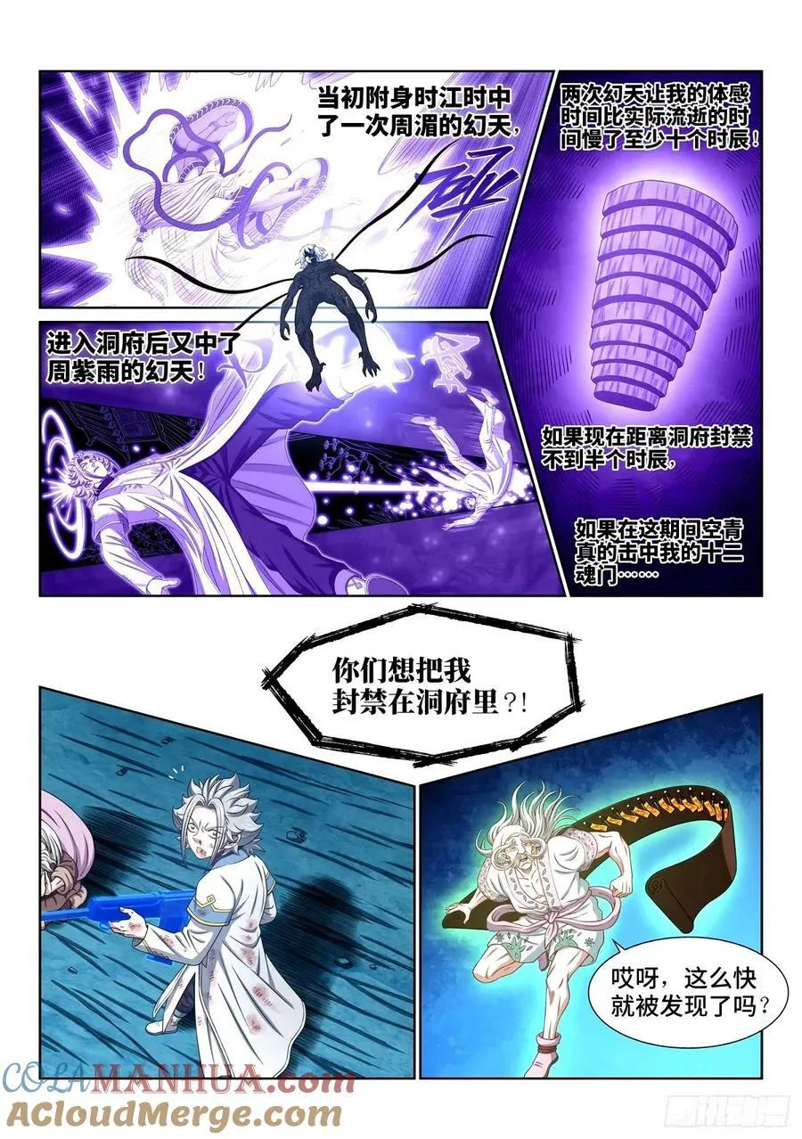 第五九三话·空青的目的 第9页