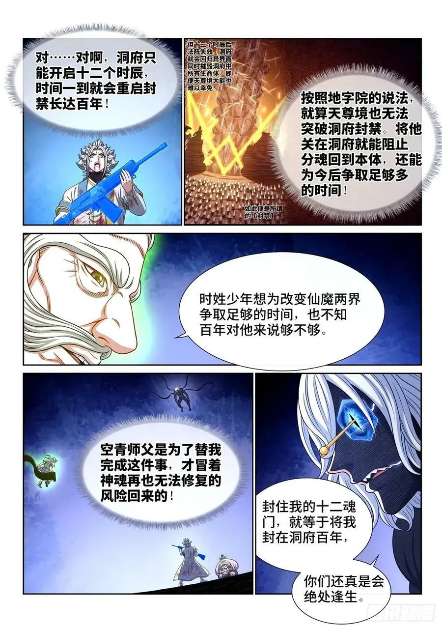 第五九三话·空青的目的 第10页
