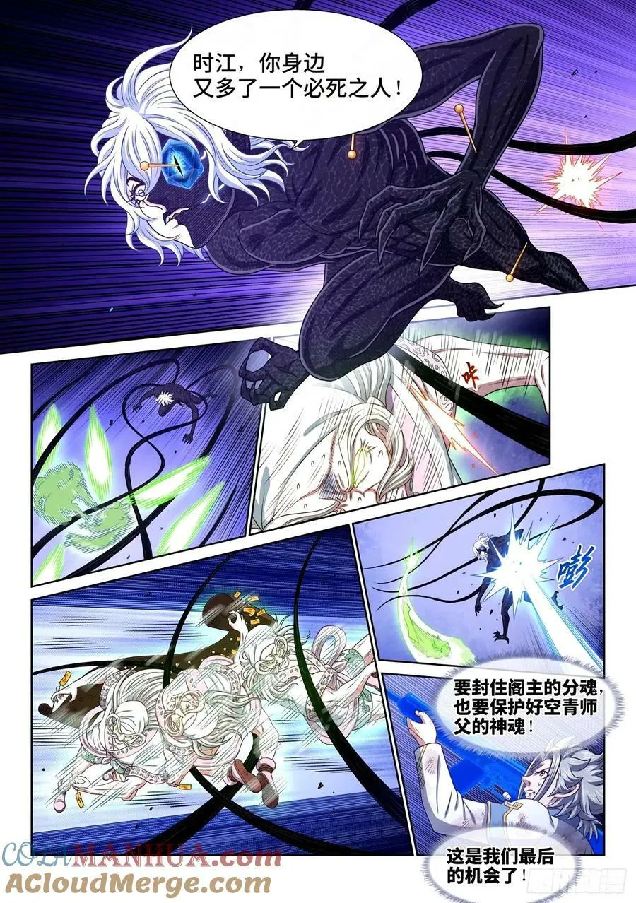 第五九三话·空青的目的 第11页