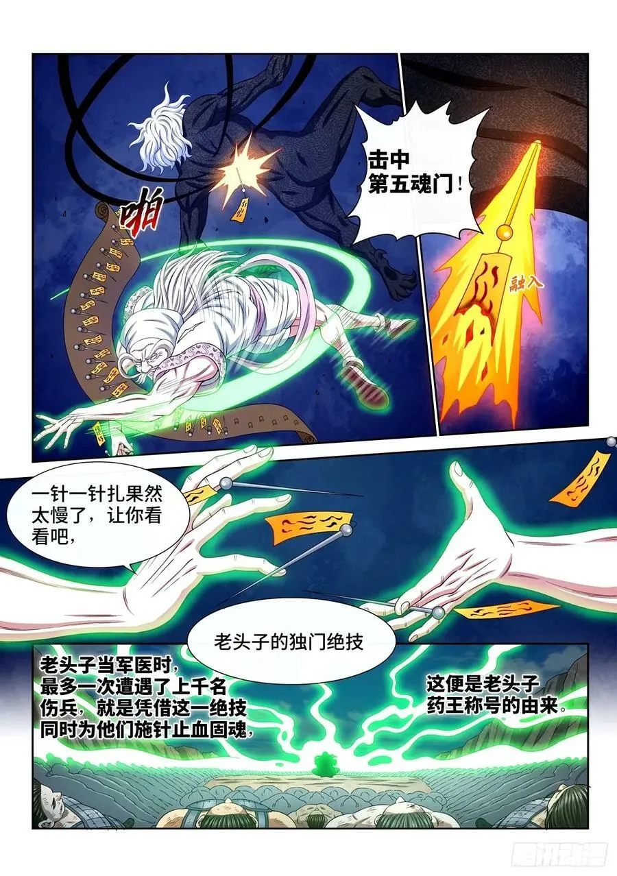 第五九三话·空青的目的 第12页