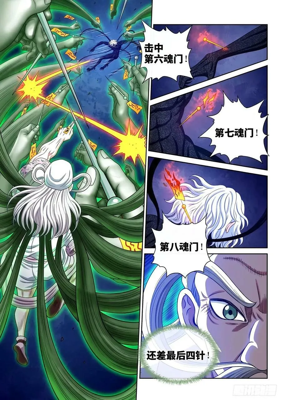 第五九三话·空青的目的 第14页