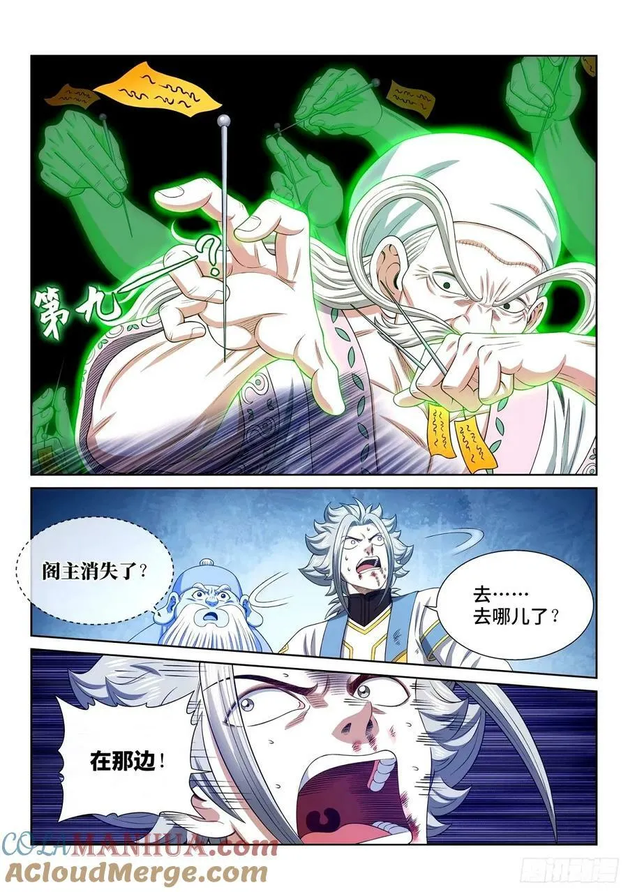 第五九三话·空青的目的 第15页