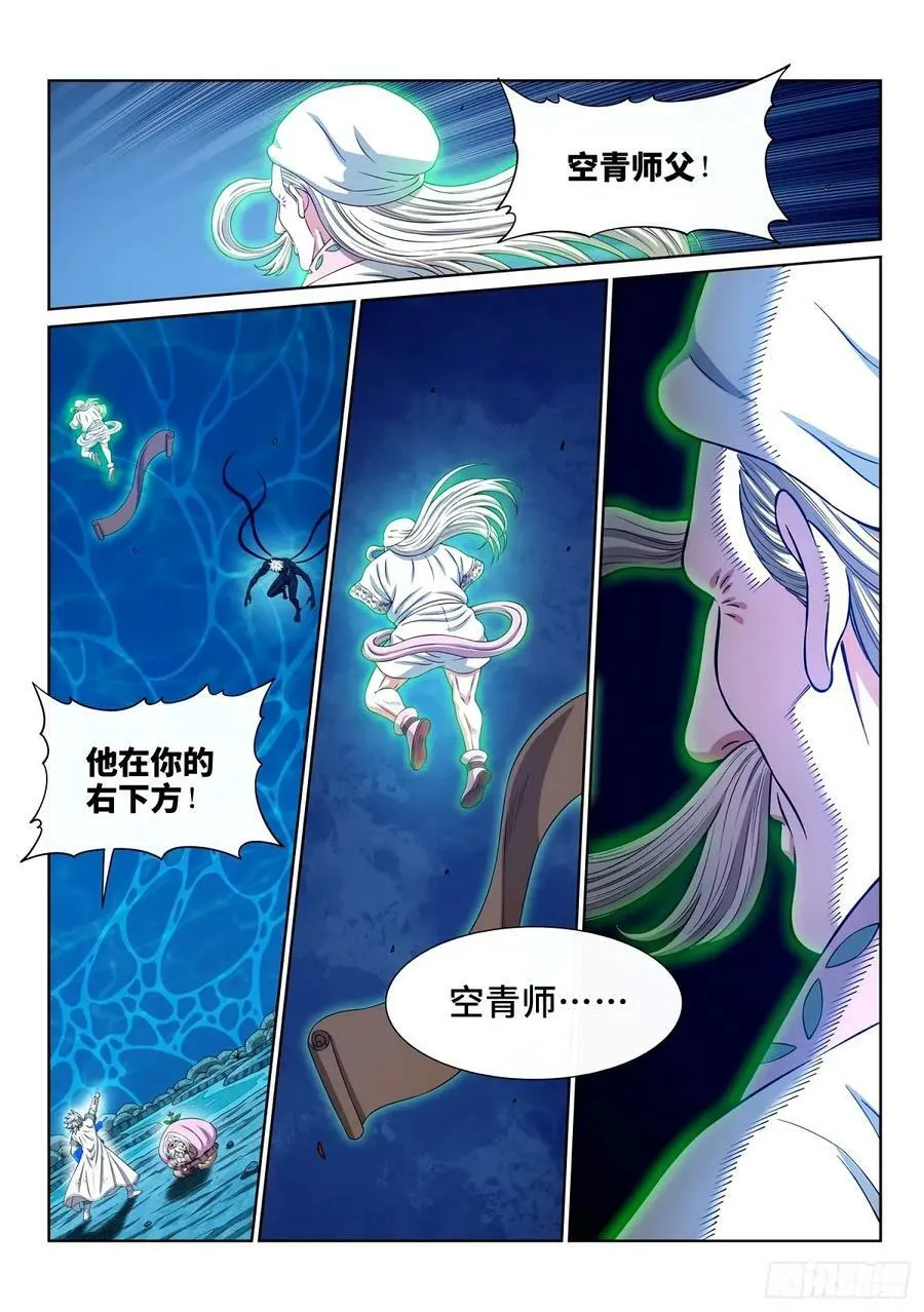 第五九三话·空青的目的 第16页