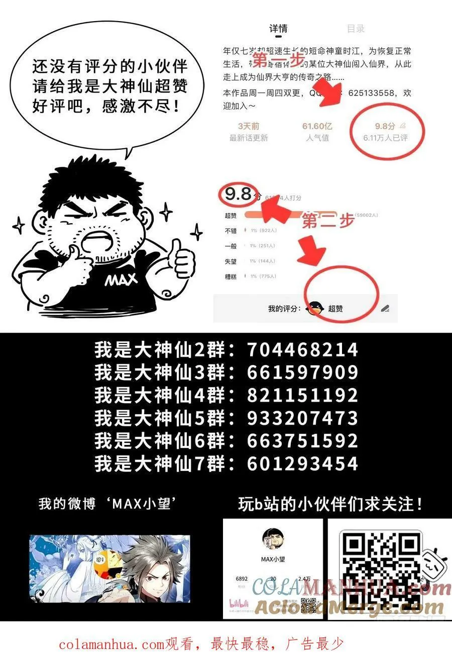 第五九三话·空青的目的 第19页