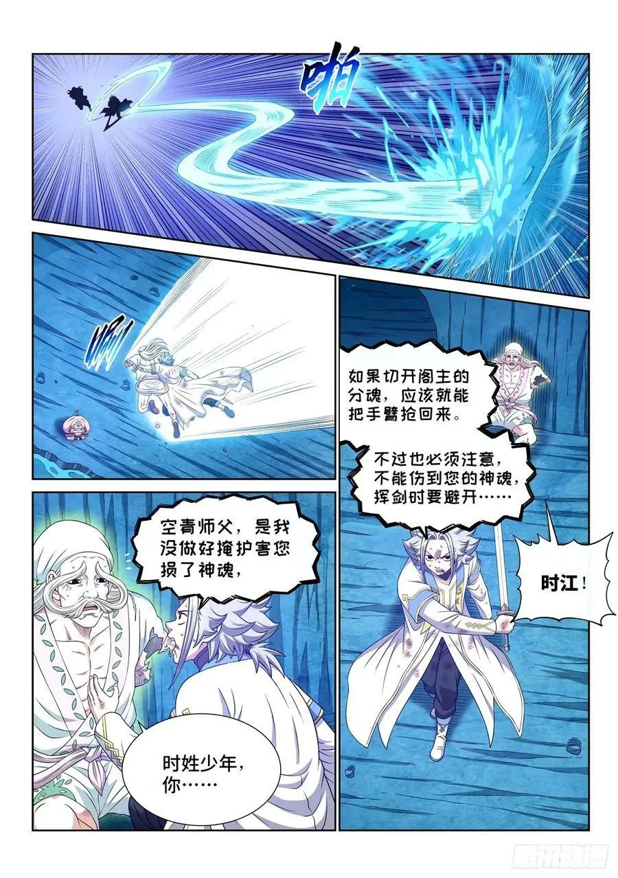 第五九四话·最后四针 第4页