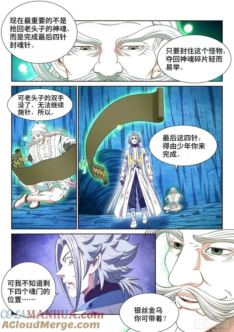 第五九四话·最后四针 第5页