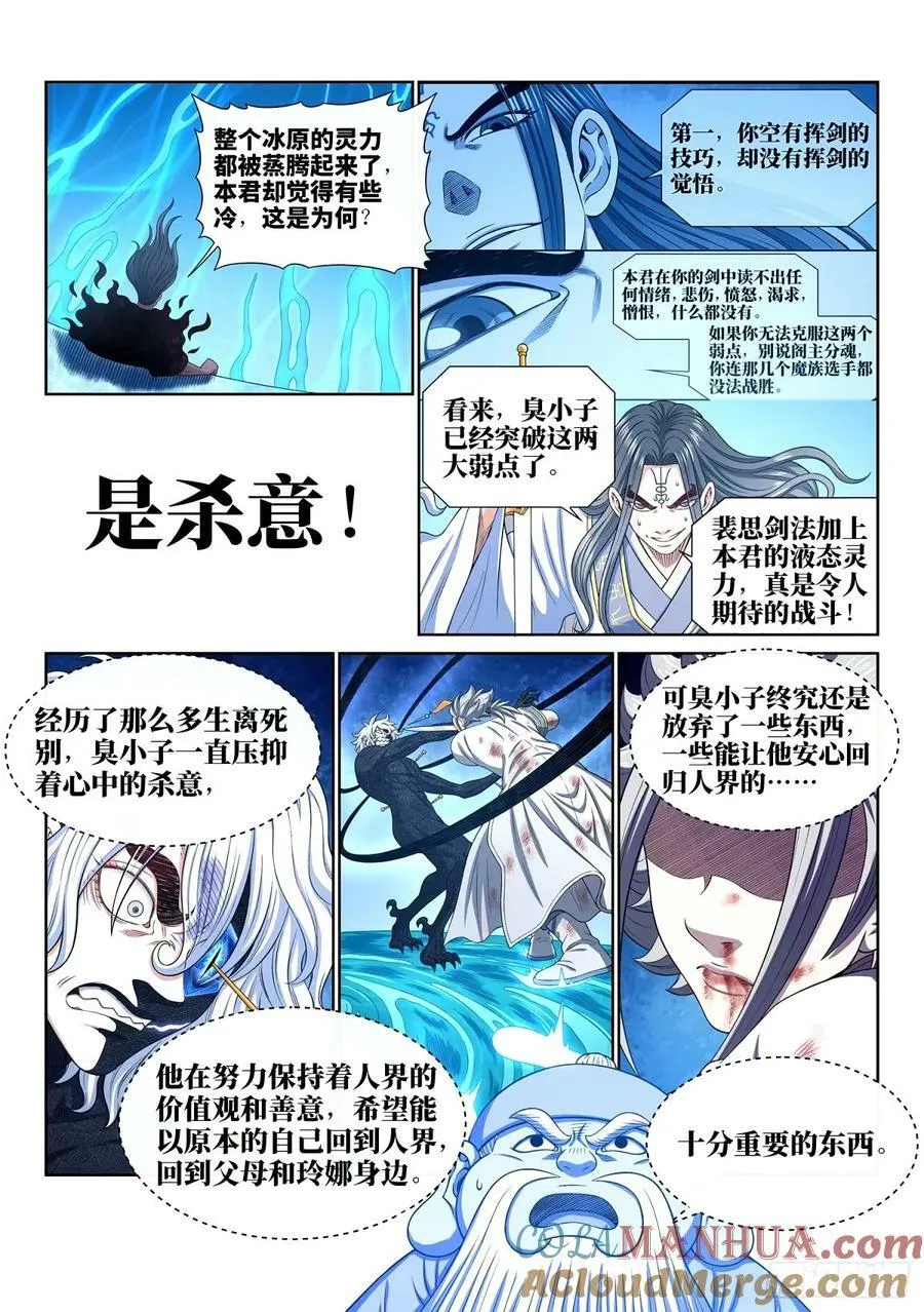 第五九四话·最后四针 第7页