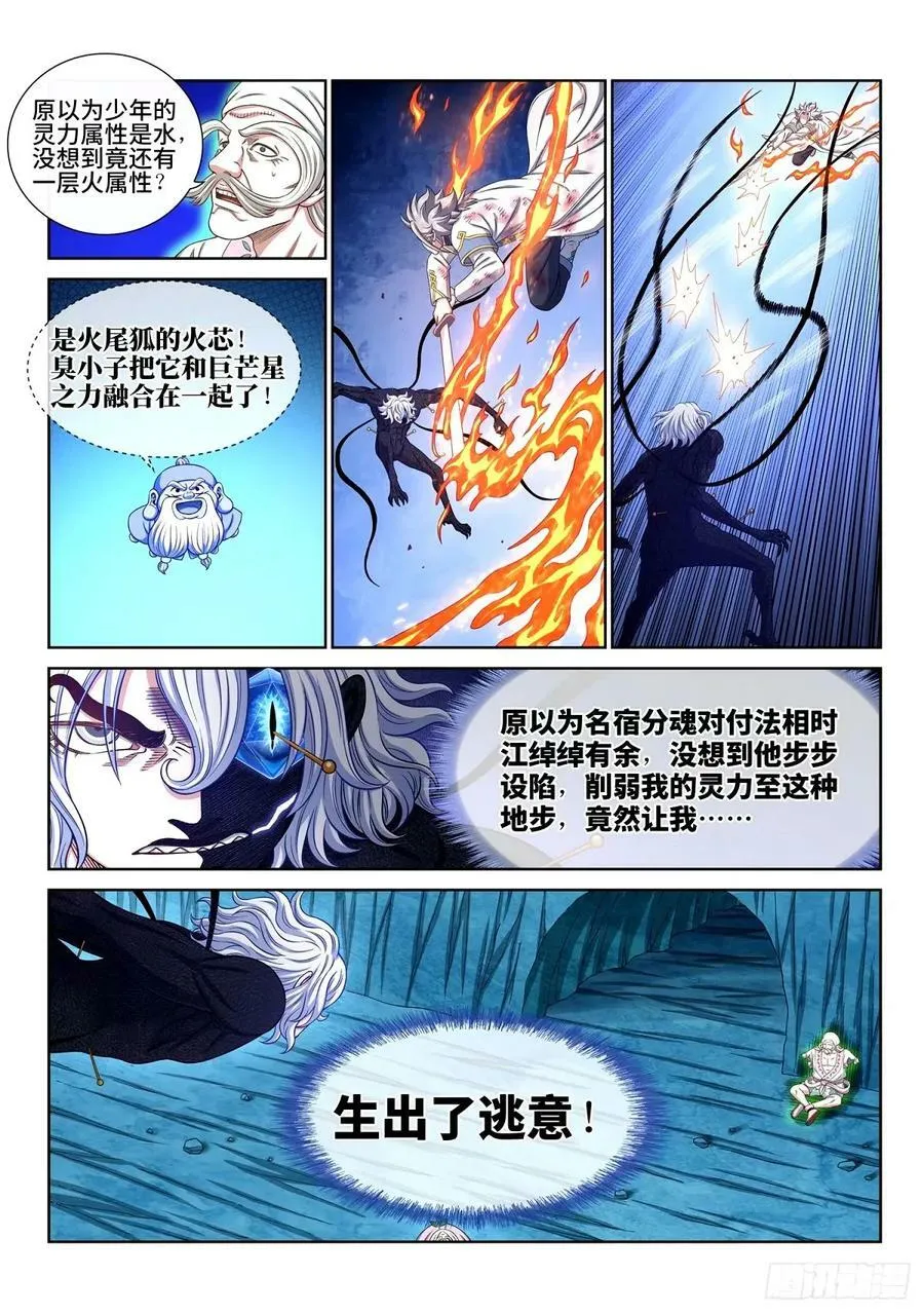 第五九四话·最后四针 第12页