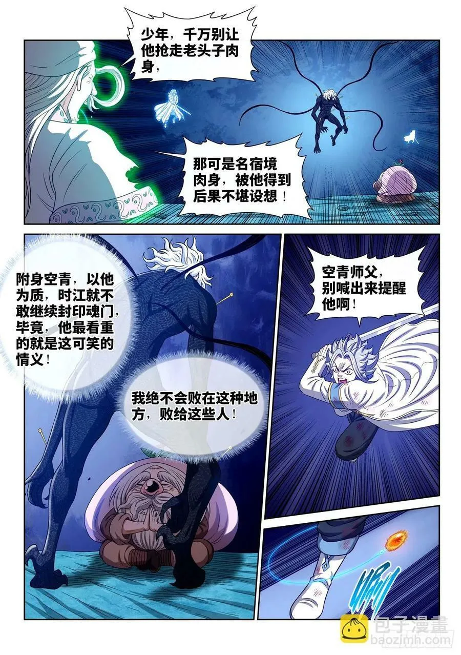 第五九四话·最后四针 第14页