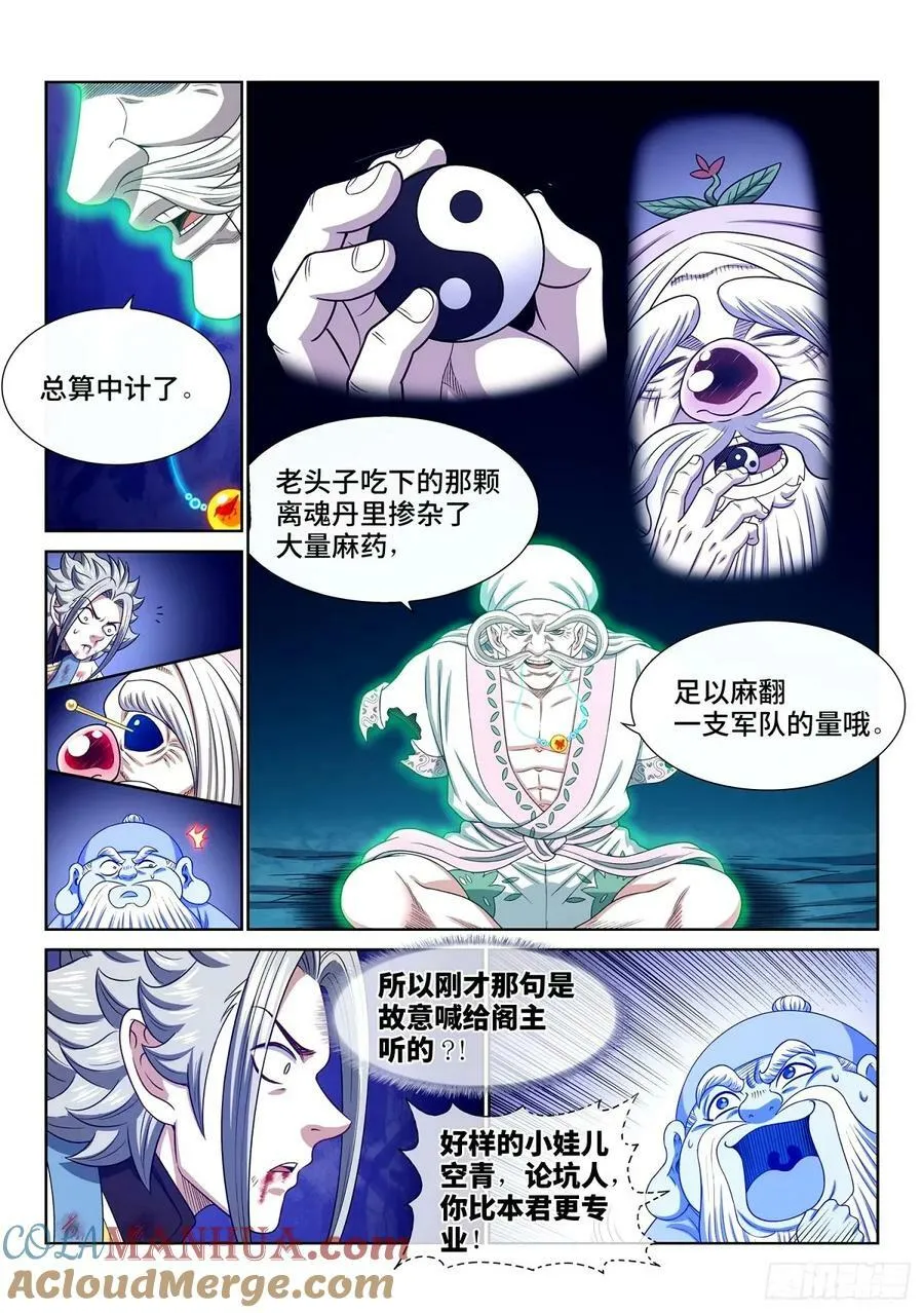 第五九四话·最后四针 第17页