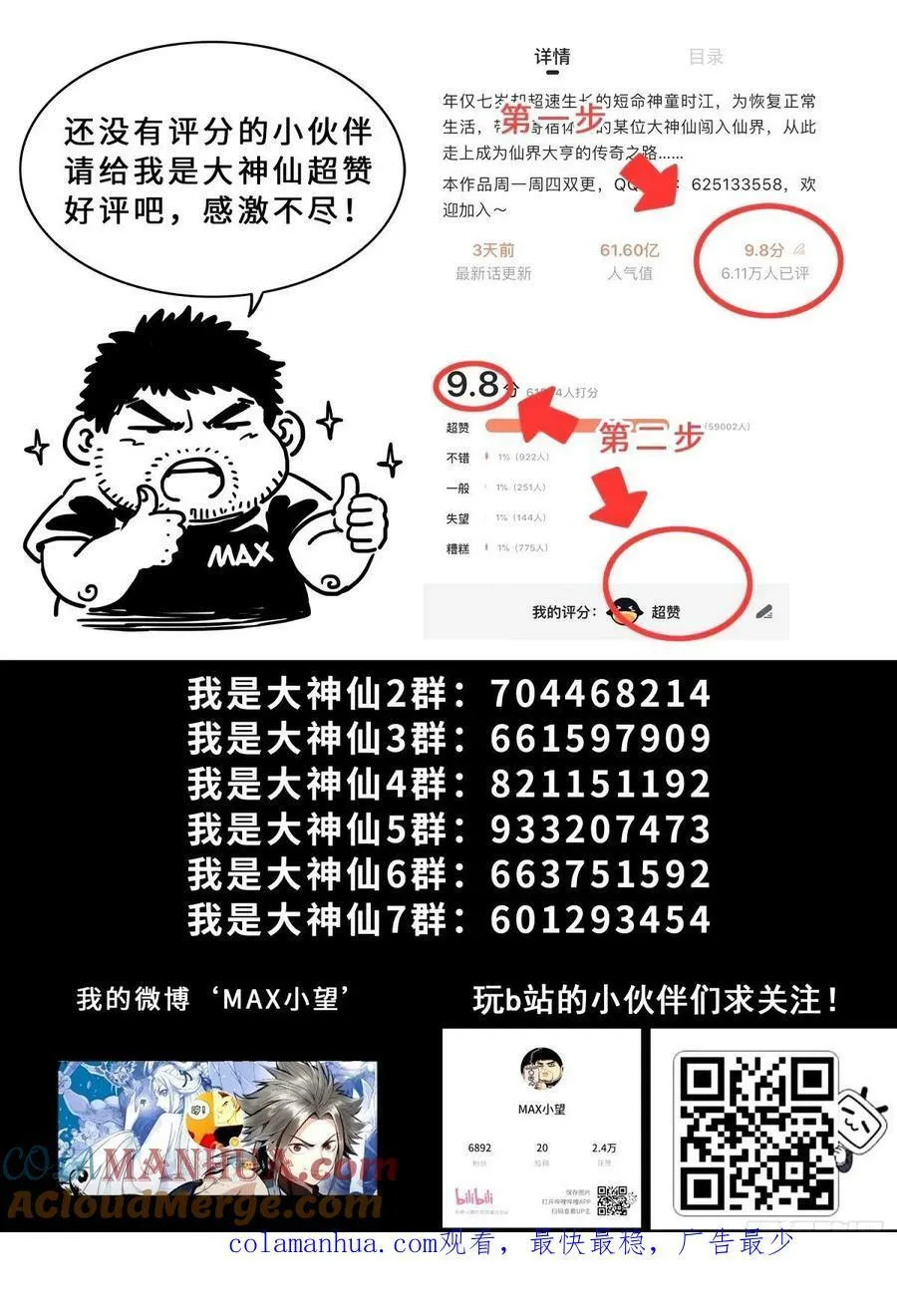 第五九四话·最后四针 第19页