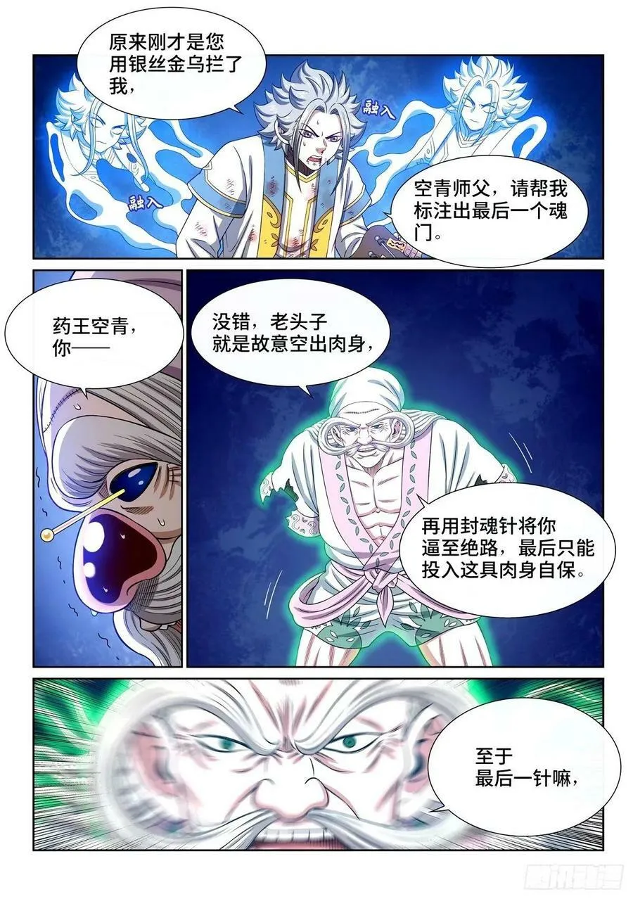 第五九五话·有限与无限 第2页