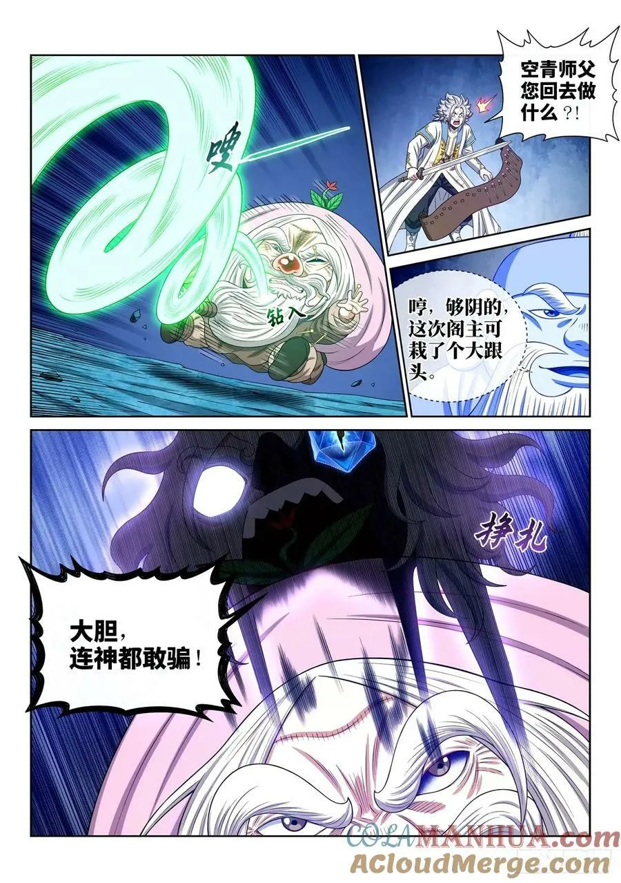第五九五话·有限与无限 第3页