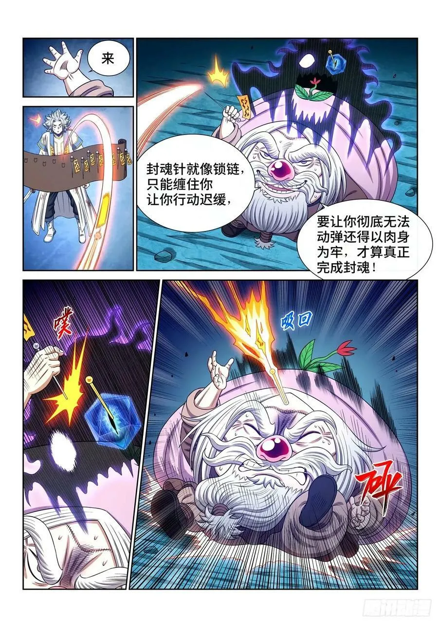 第五九五话·有限与无限 第4页