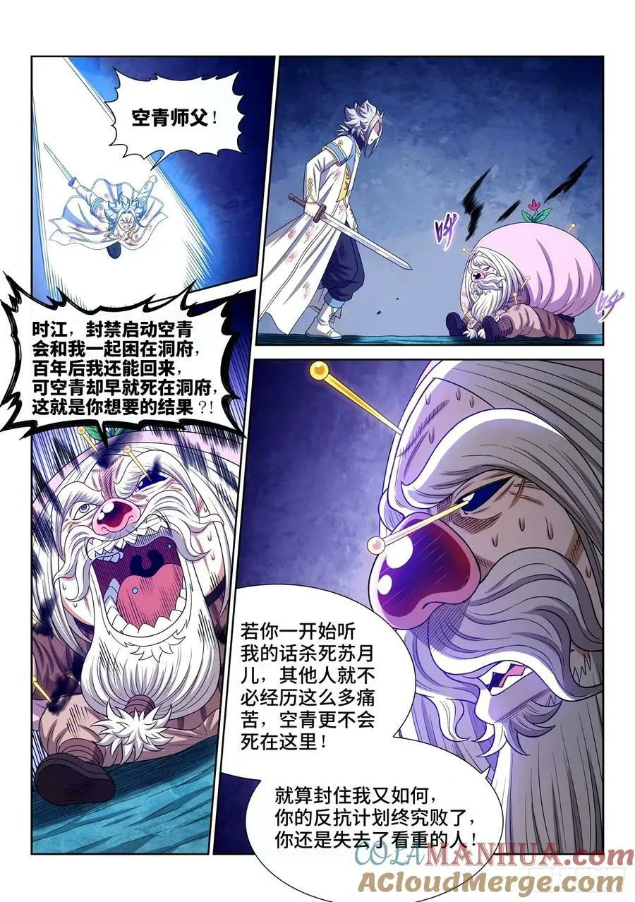第五九五话·有限与无限 第5页