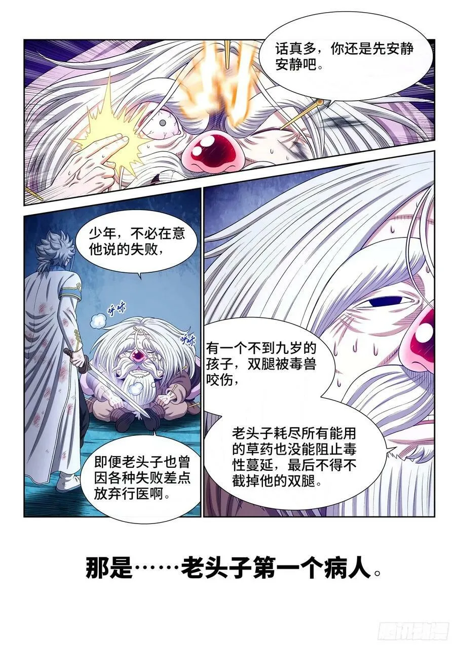 第五九五话·有限与无限 第6页