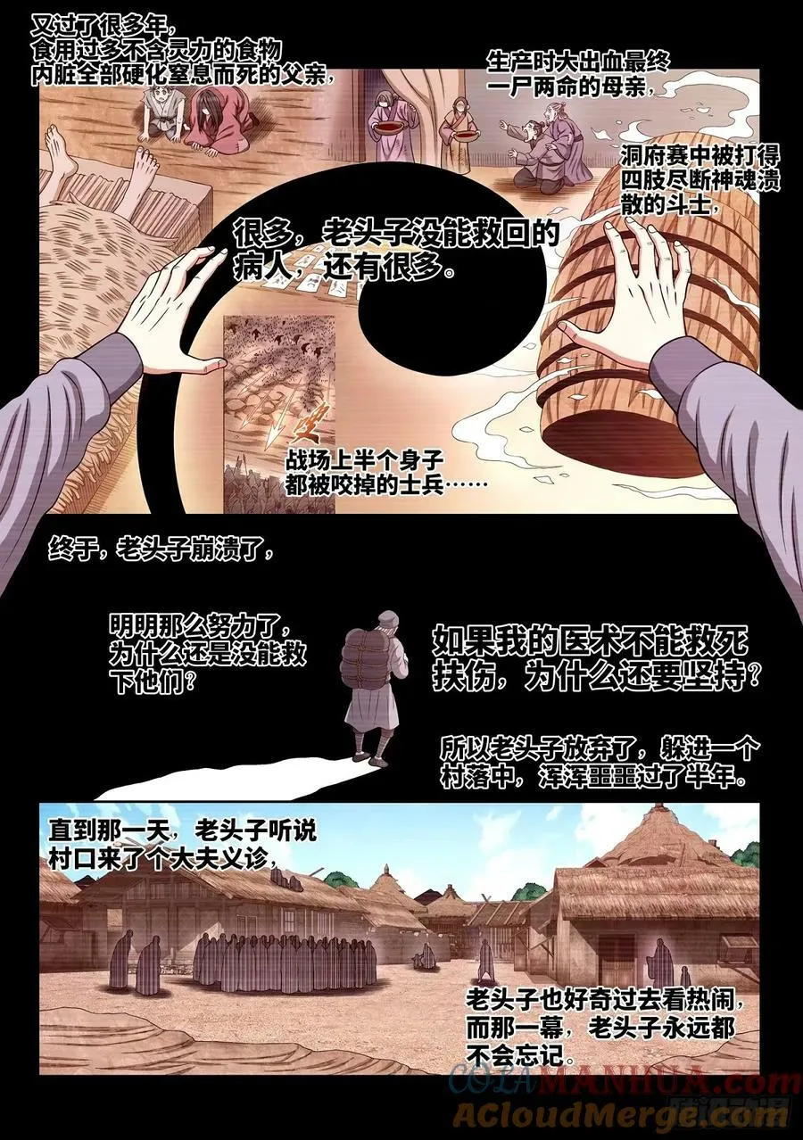 第五九五话·有限与无限 第7页