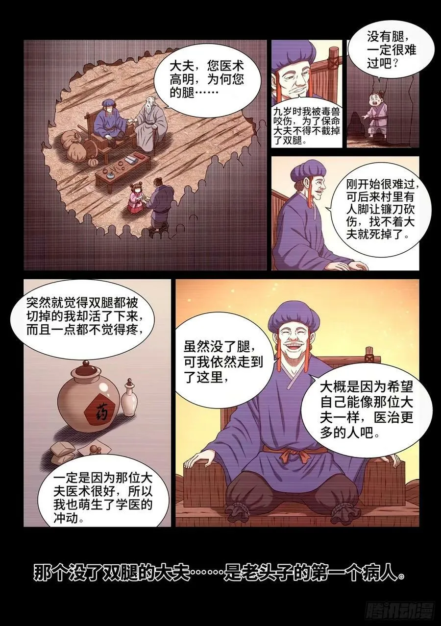 第五九五话·有限与无限 第8页