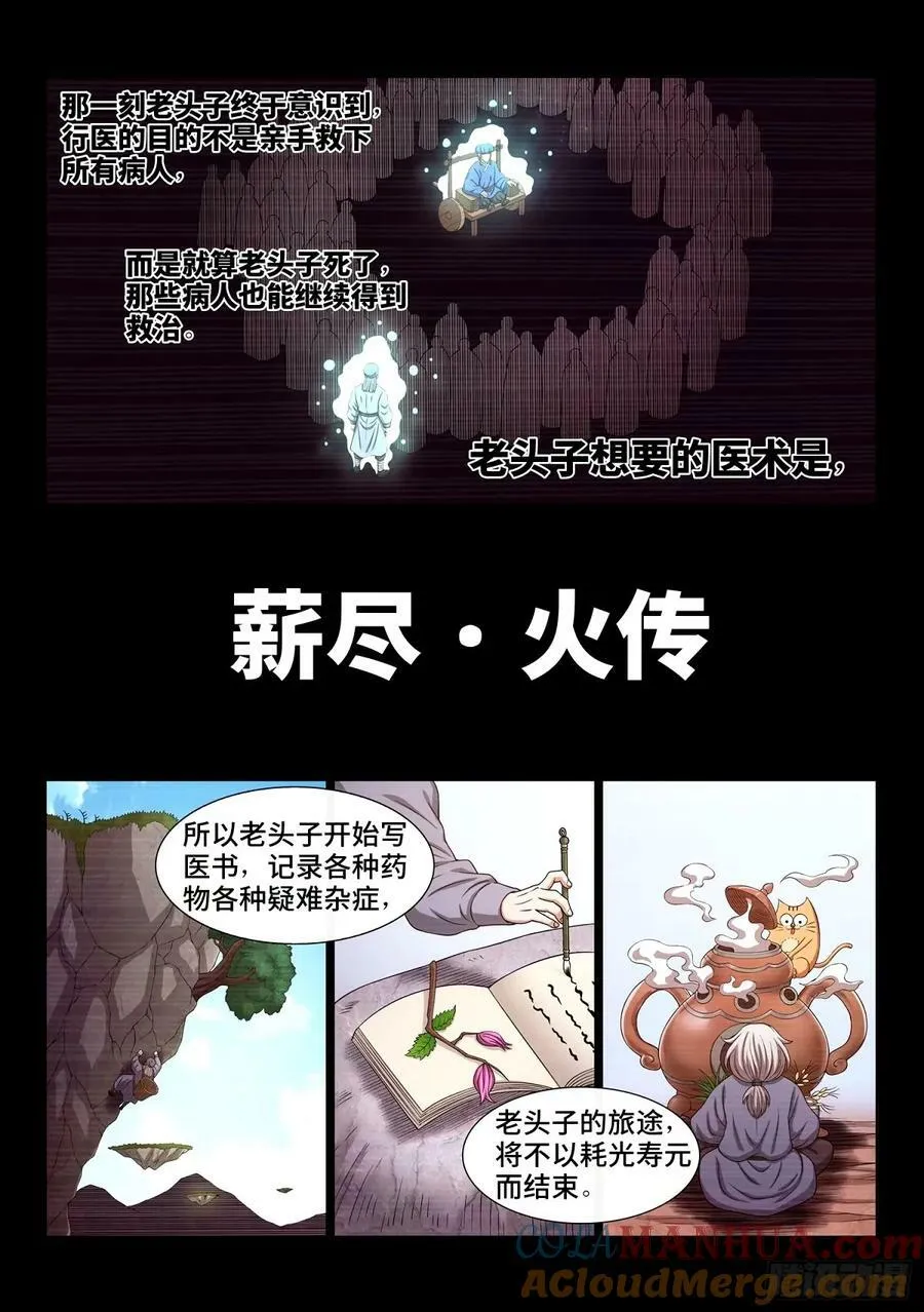 第五九五话·有限与无限 第9页