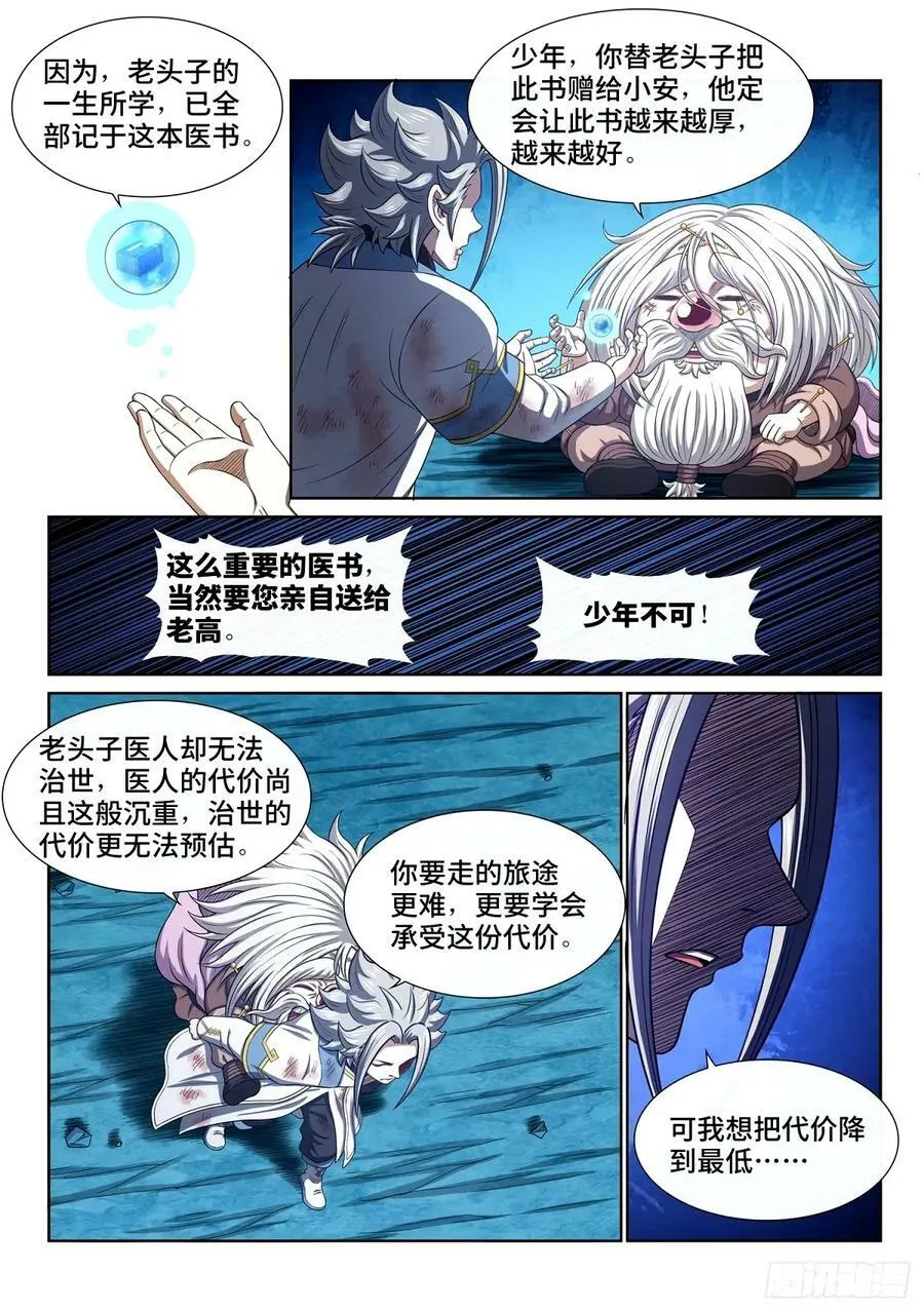 第五九五话·有限与无限 第10页