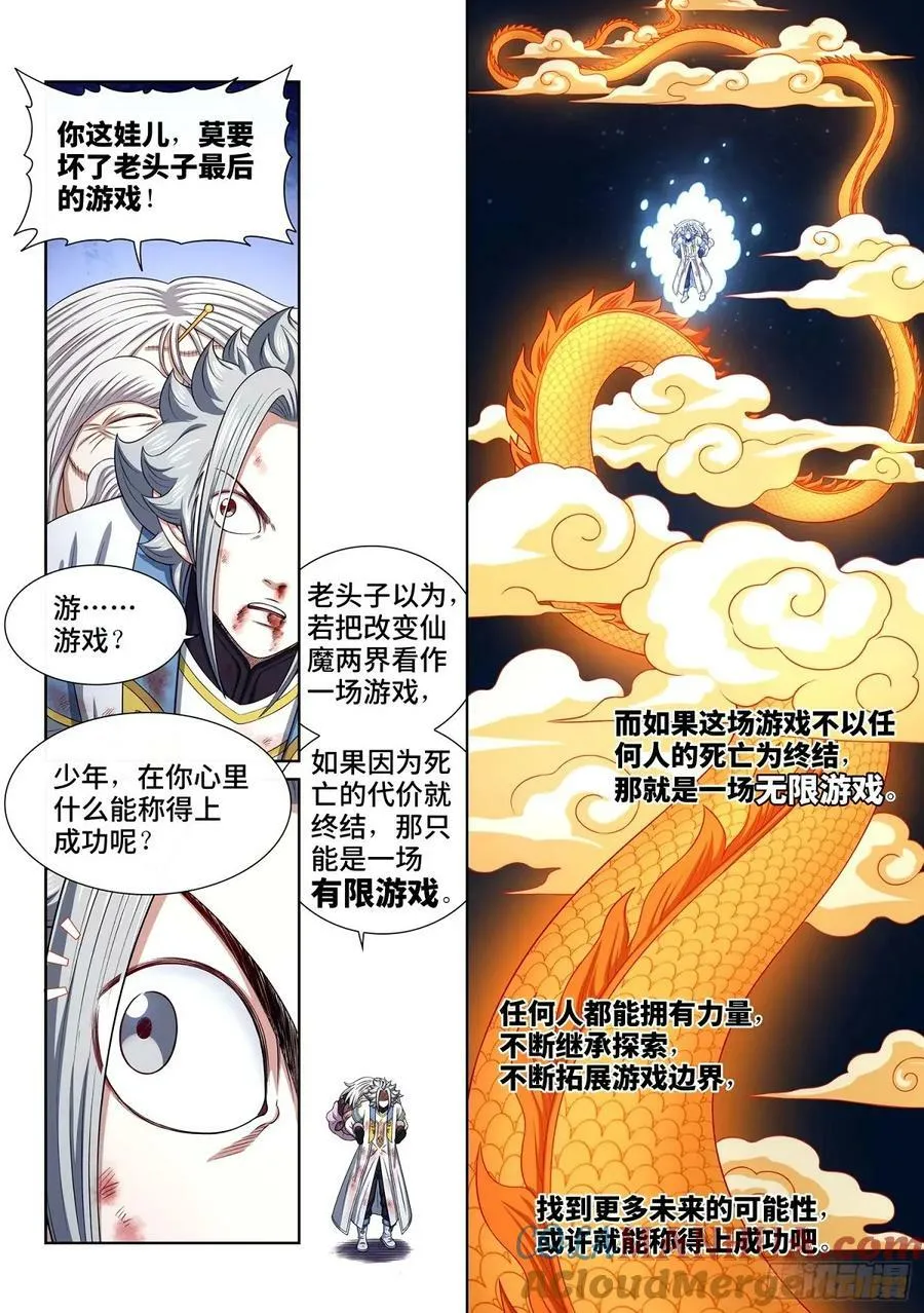 第五九五话·有限与无限 第11页