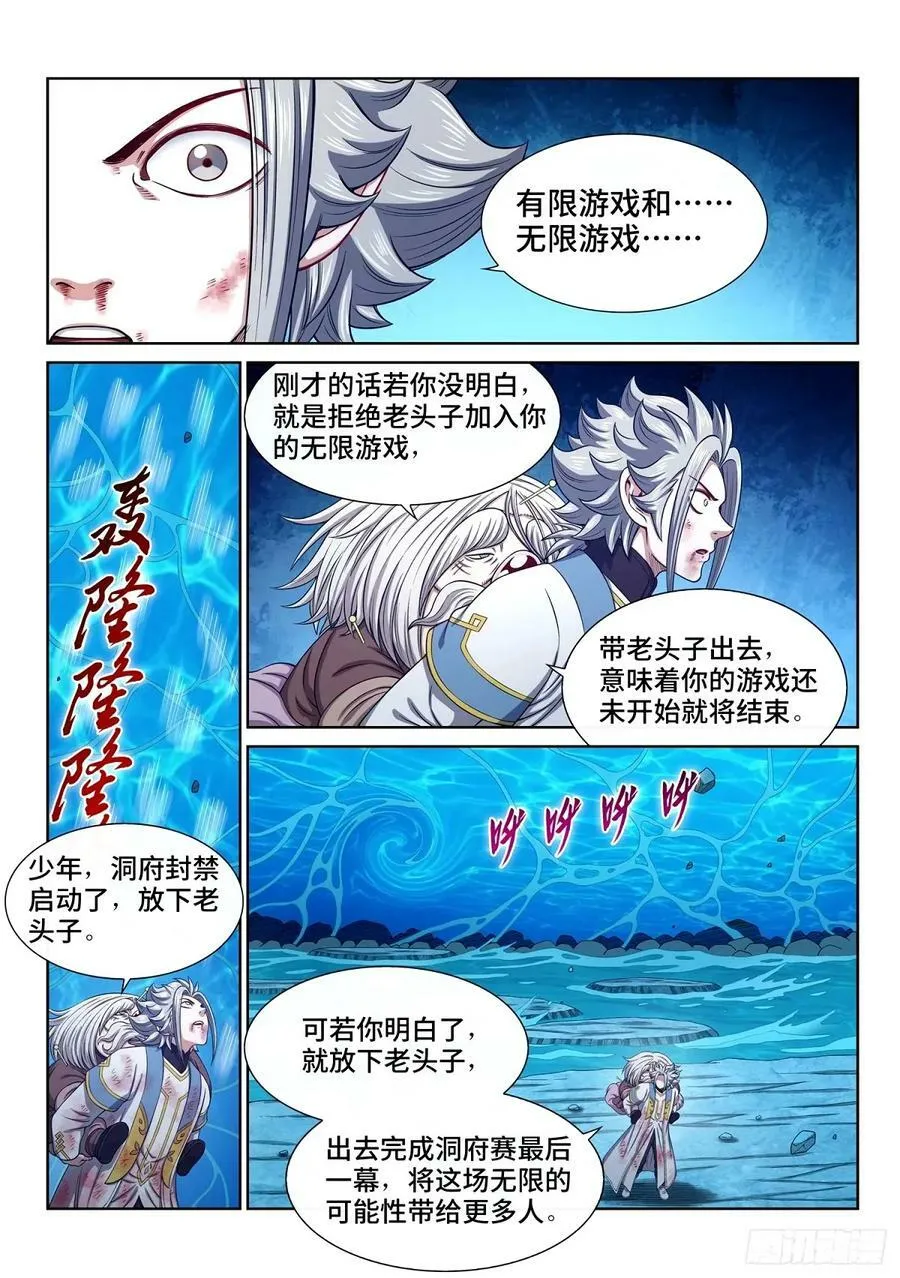 第五九五话·有限与无限 第12页