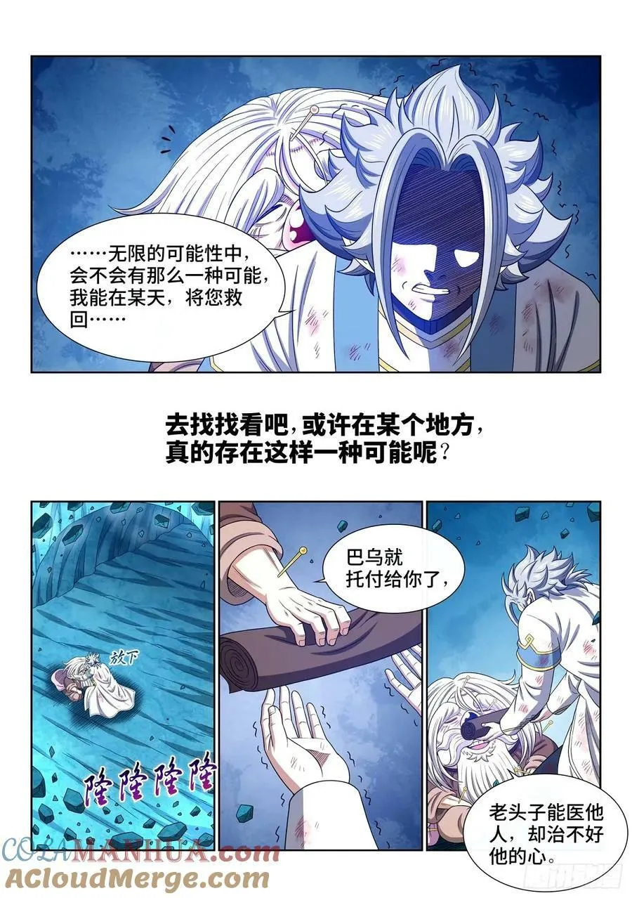 第五九五话·有限与无限 第13页