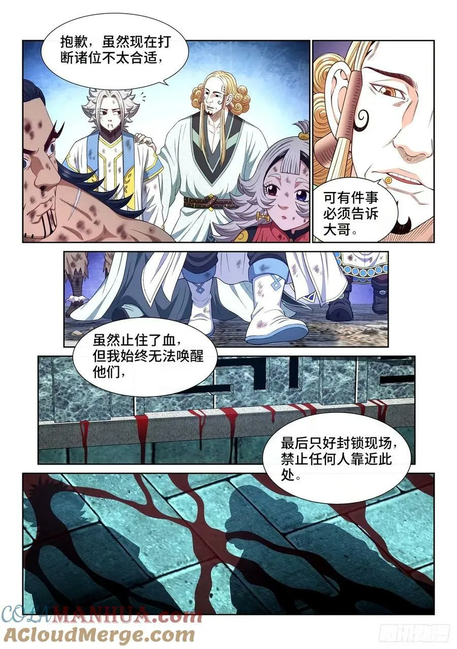 第五九六话·最后一幕 第5页