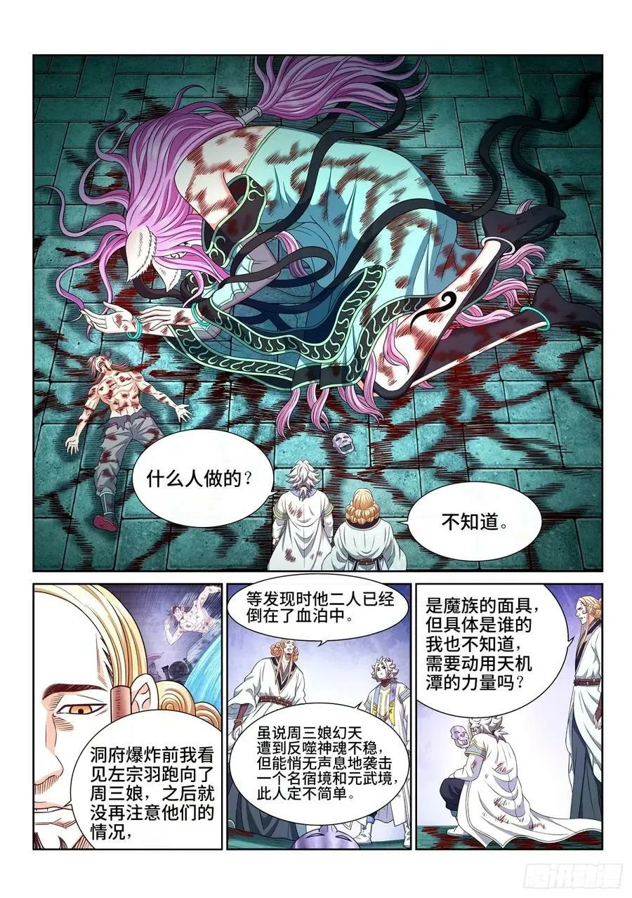 第五九六话·最后一幕 第6页
